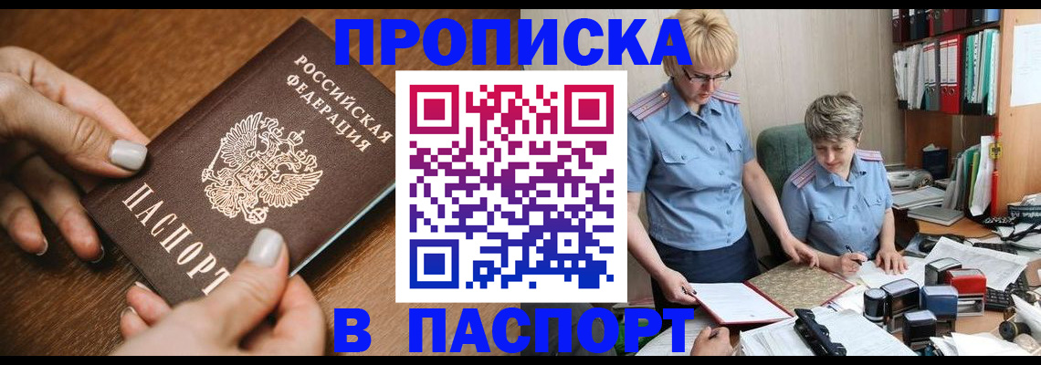 регистрация в Тобольске