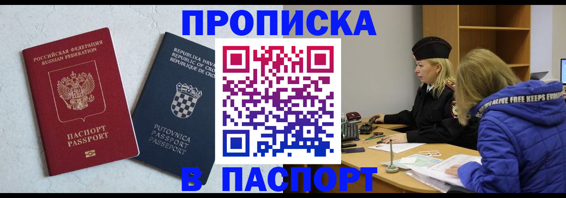 прописка в Тобольске