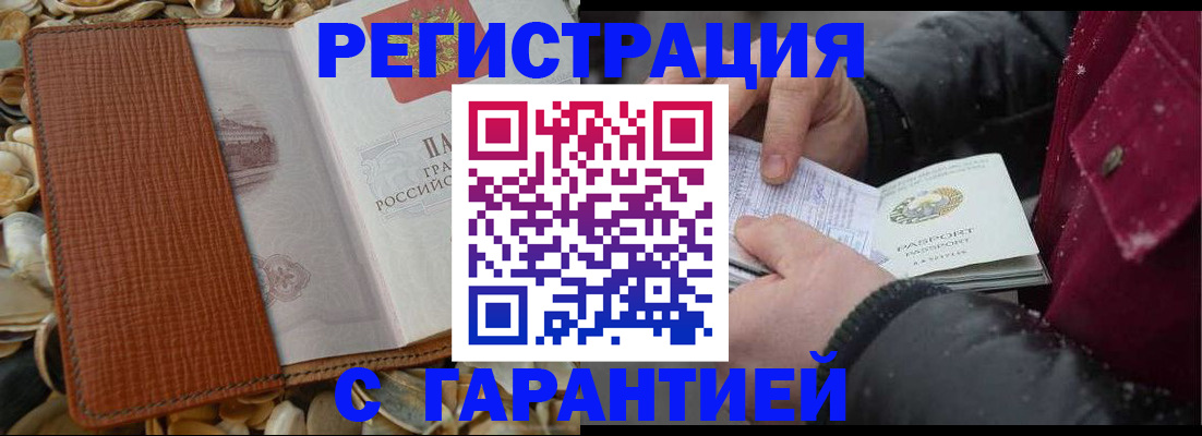 временная регистрация адрес в Тобольске