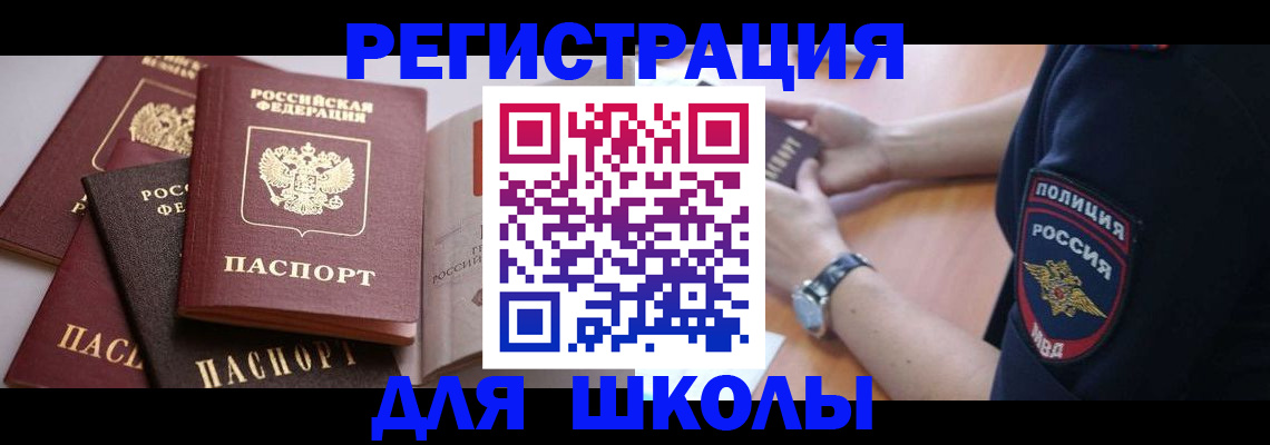 регистрация для дет. сада в Тобольске